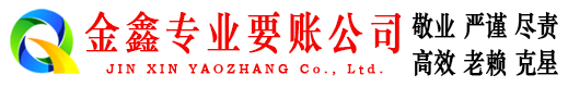 海港收债公司